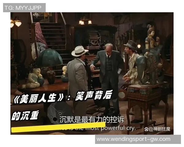 喜剧背后的悲伤真相揭示了生活的复杂性与人性的深刻反思